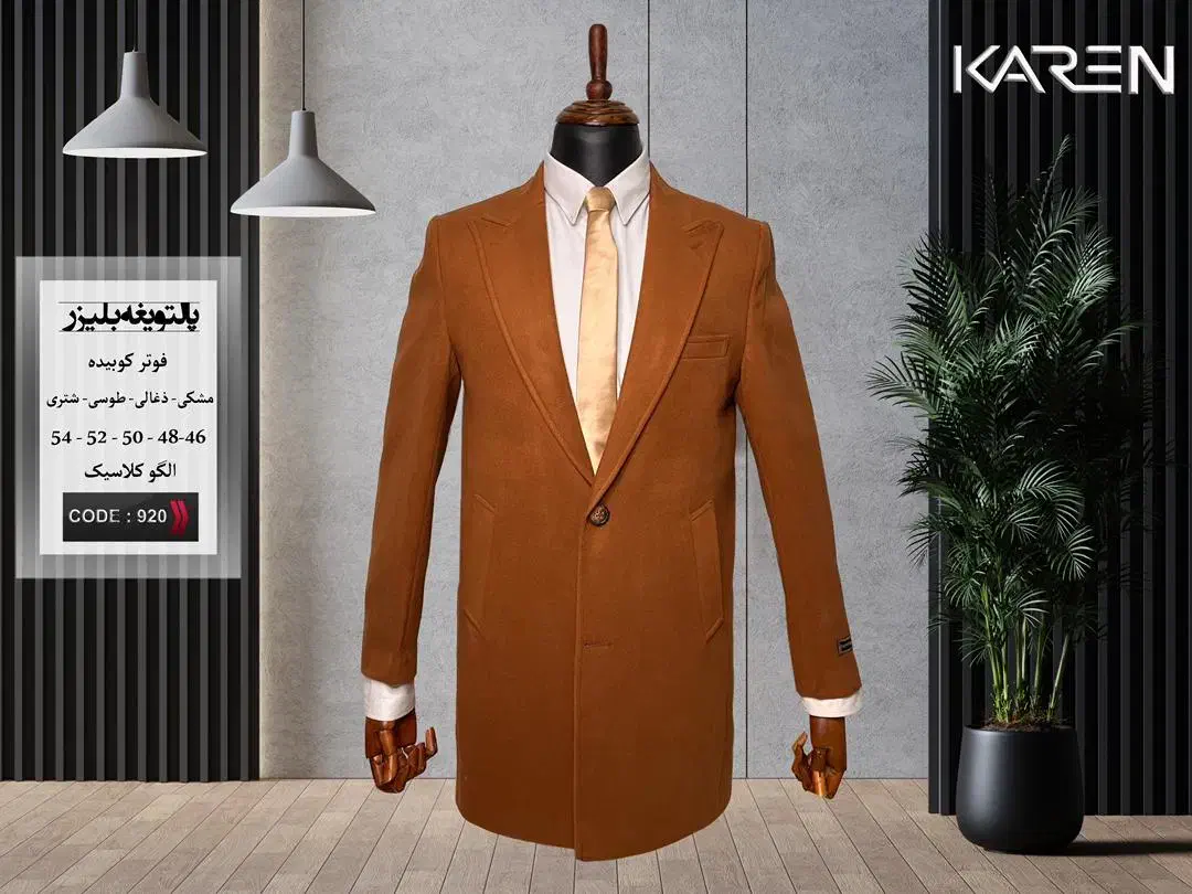 پالتو فوتر در 5 رنگ|لباس|قم, باجک دو|دیوار