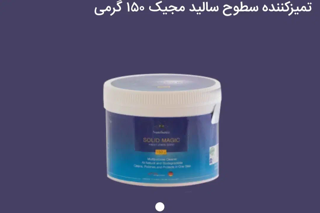 سالید مجیک|مواد شوینده و دستمال کاغذی|بزینه رود, |دیوار