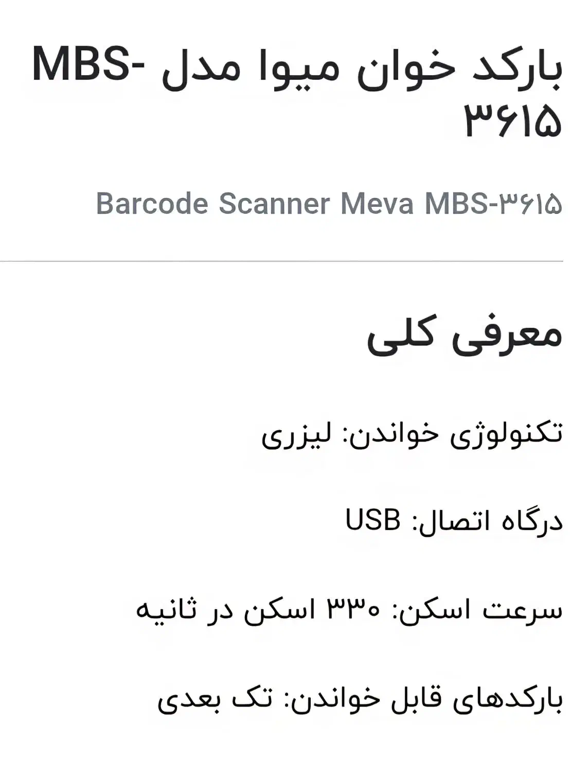 بارکد خوان مدل ۳۶۱۵ MBS|پرینتر، اسکنر، کپی، فکس|صدرا-فارس, فاز ۲|دیوار