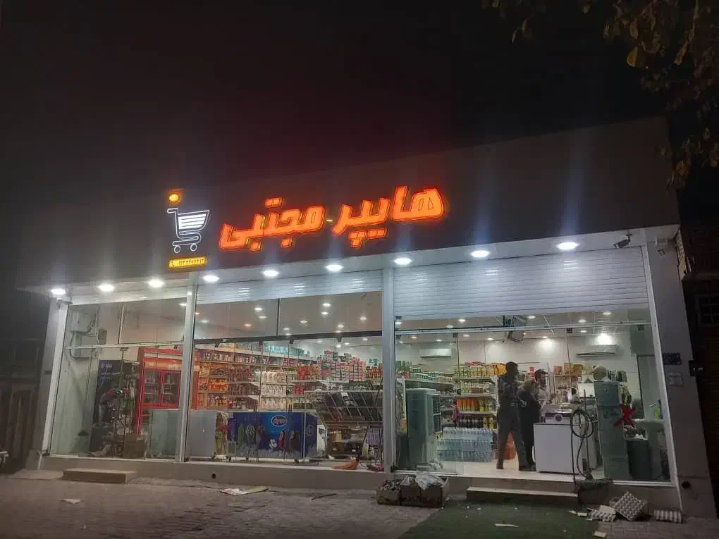 حسابدار و فروشنده|استخدام خدمات فروشگاه و رستوران|سیرجان, |دیوار