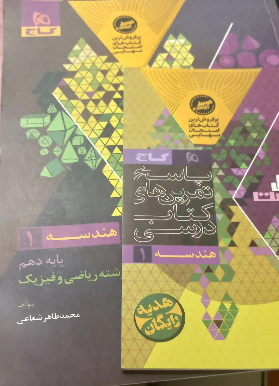 فرمول بیست هندسه ۱|کتاب و مجله آموزشی|قم, سالاریه|دیوار