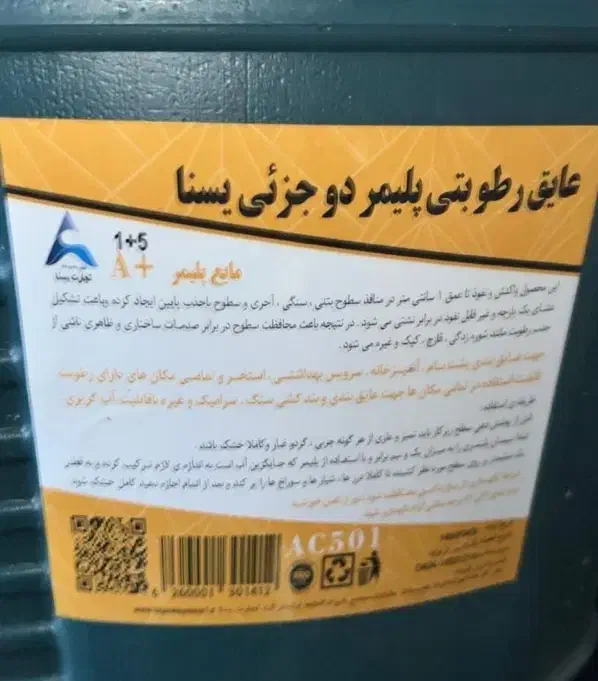 عایق پلیمری|مصالح و تجهیزات ساختمان|تهران, تسلیحات|دیوار