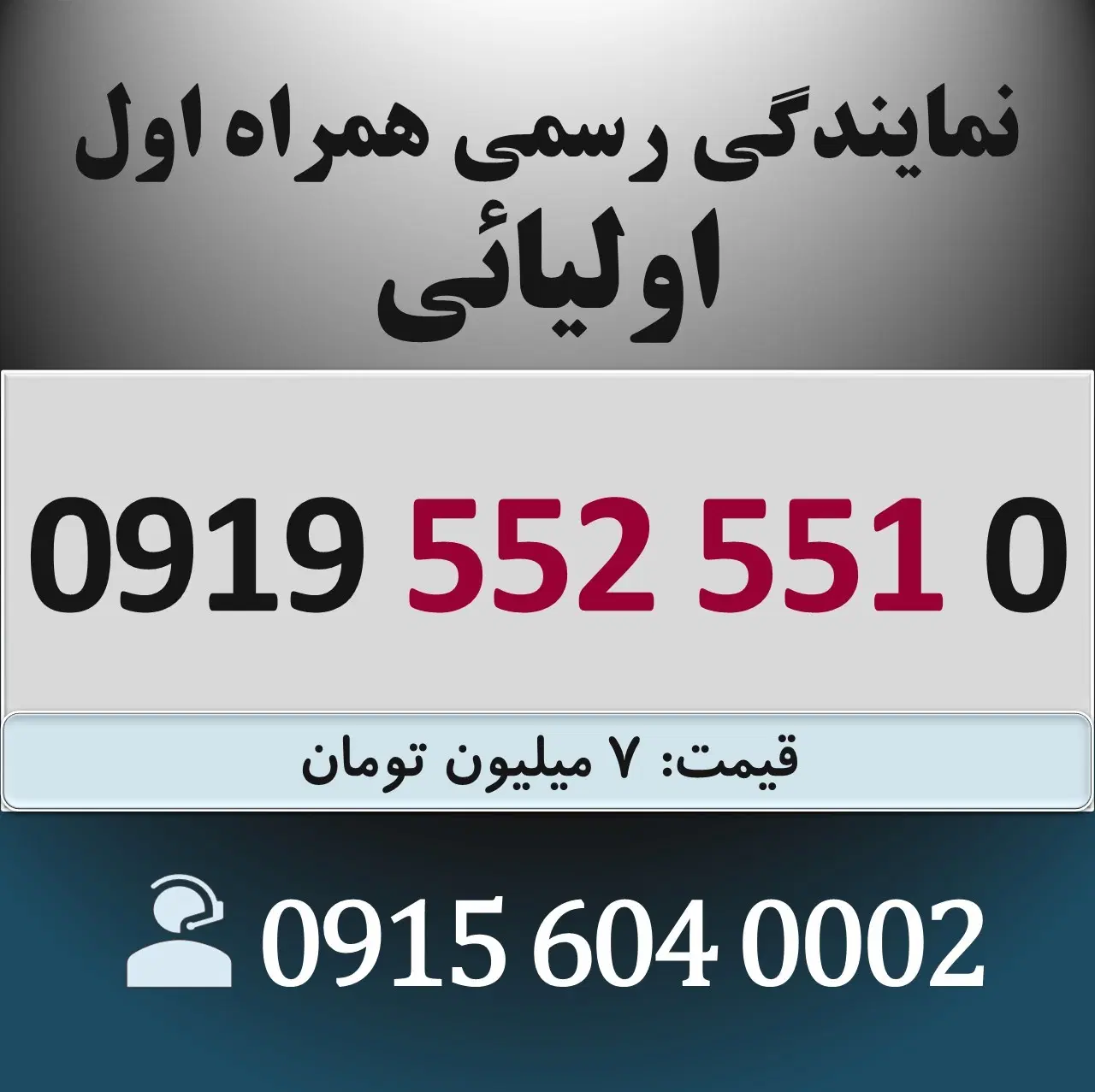 0919.552.551.0 خط رند سیم کارت همراه اول کد تهران|سیمکارت|مشهد, سجاد شهر|دیوار