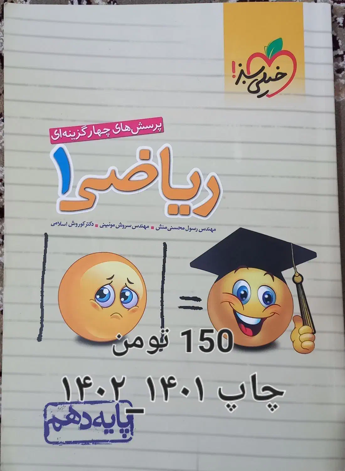 کتاب تست تجربی|کتاب و مجله آموزشی|نهاوند, |دیوار