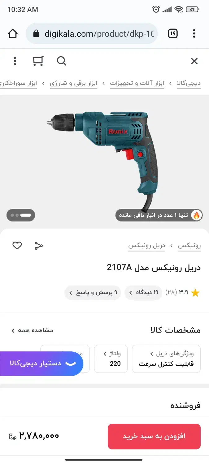 دریل رونیکس|ابزارآلات|بانه, |دیوار