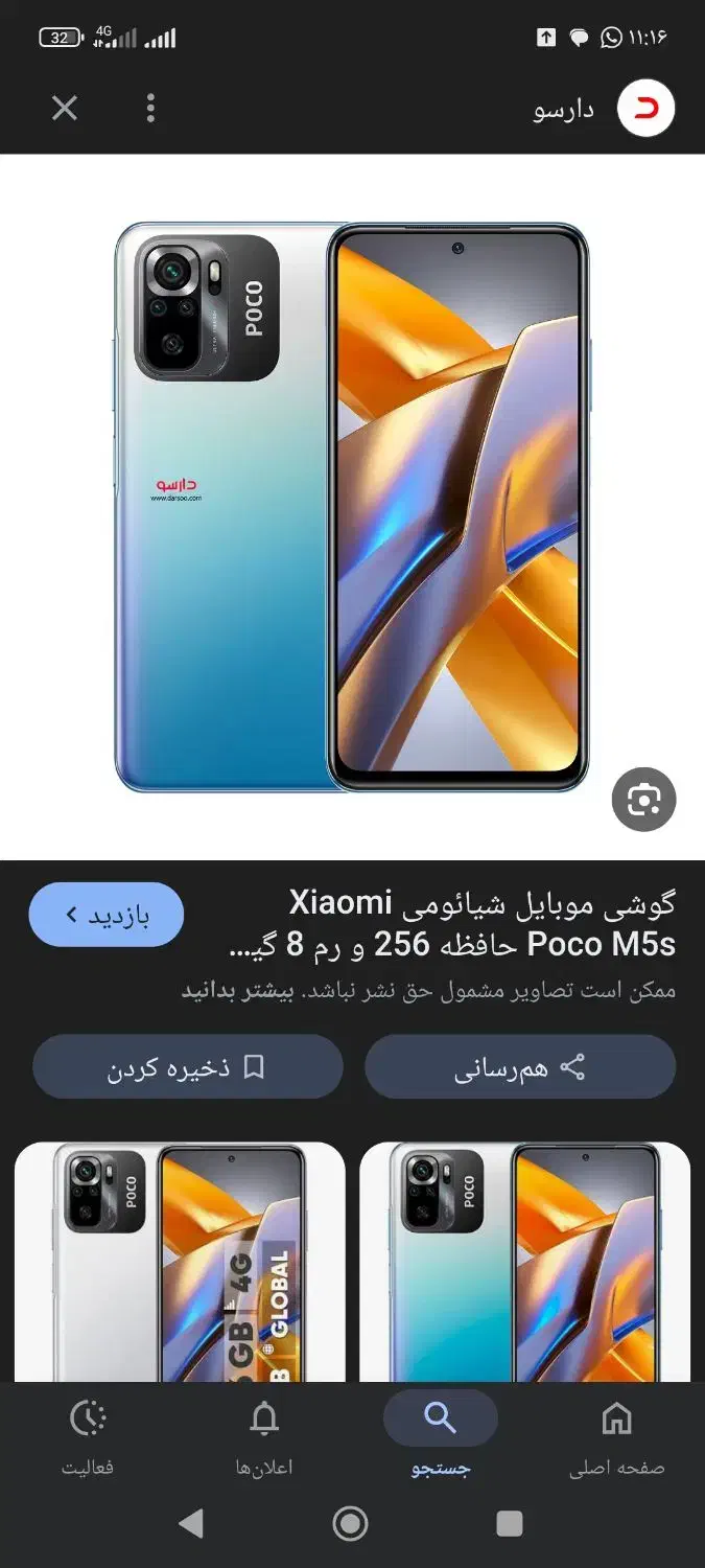 گوشی پوکو m5s|موبایل|خاش, |دیوار