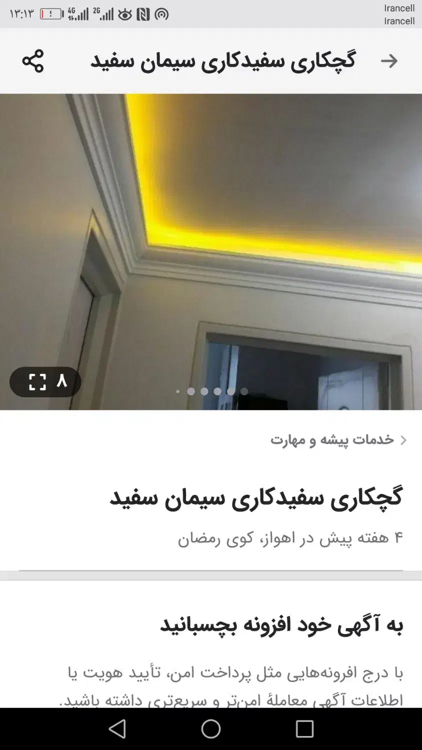 گچکاری سفید کاری لکه گیری کاشی کاری|خدمات پیشه و مهارت|اهواز, کوی رمضان|دیوار