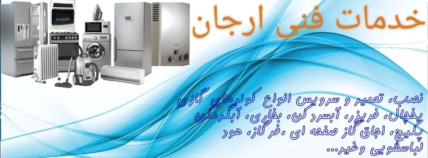 نصب .تعمیر و سرویس انواع لوازم خانگی|خدمات پیشه و مهارت|فولادشهر, فولادشهر|دیوار