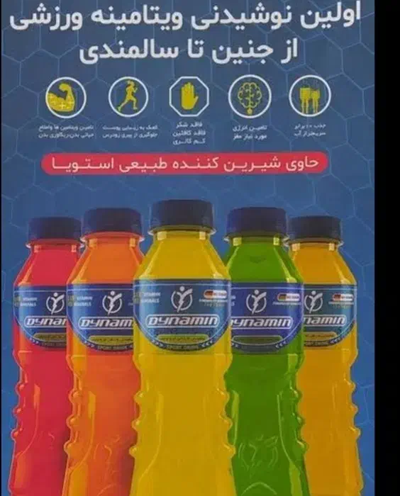 تنها نوشیدنی تقویتی ورزشی پرو ویتامینه|خوردنی و آشامیدنی|اصفهان, باغ زرشک|دیوار