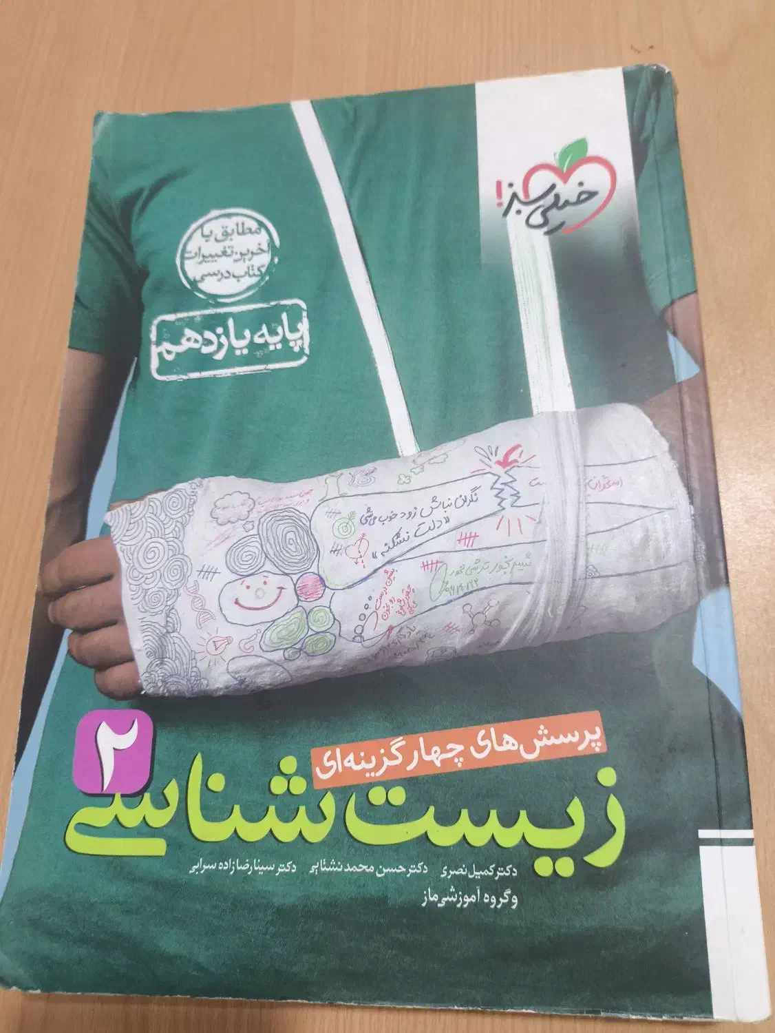 کتاب کمک درسی زیست 1.2.3|کتاب و مجله آموزشی|قم, انسجام|دیوار