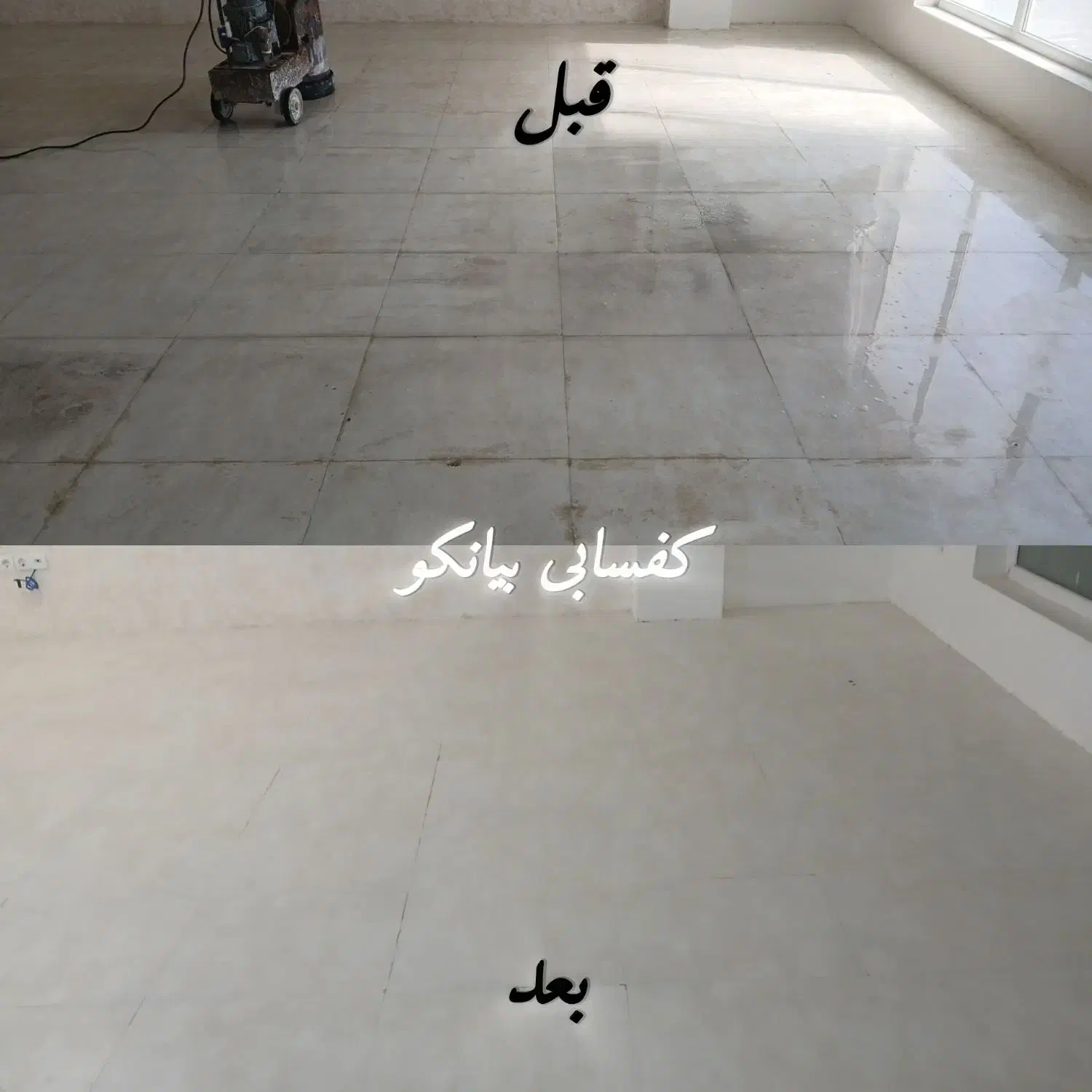 کفسابی بیانکو|خدمات نظافت|بندرعباس, |دیوار