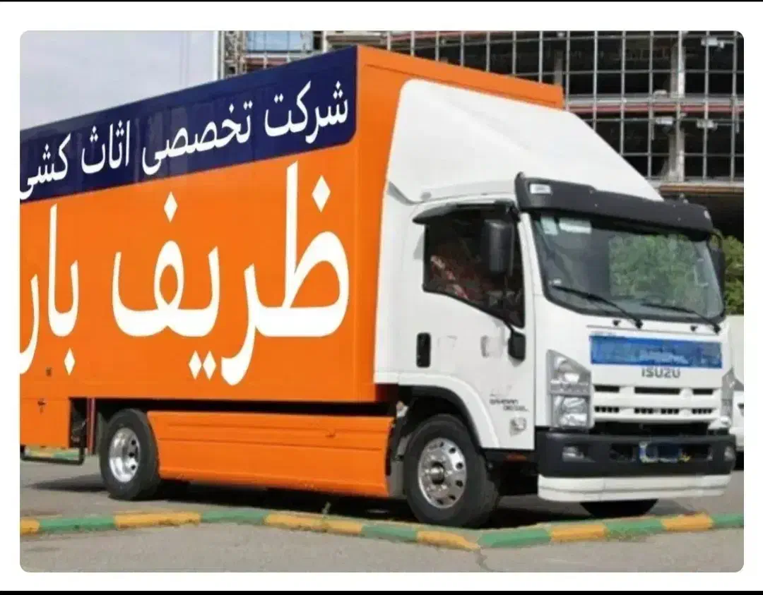 اتوبار حمل باراثاث کشی جابجایی باربری بسته بندی|خدمات حمل و نقل|تهران, پونک|دیوار