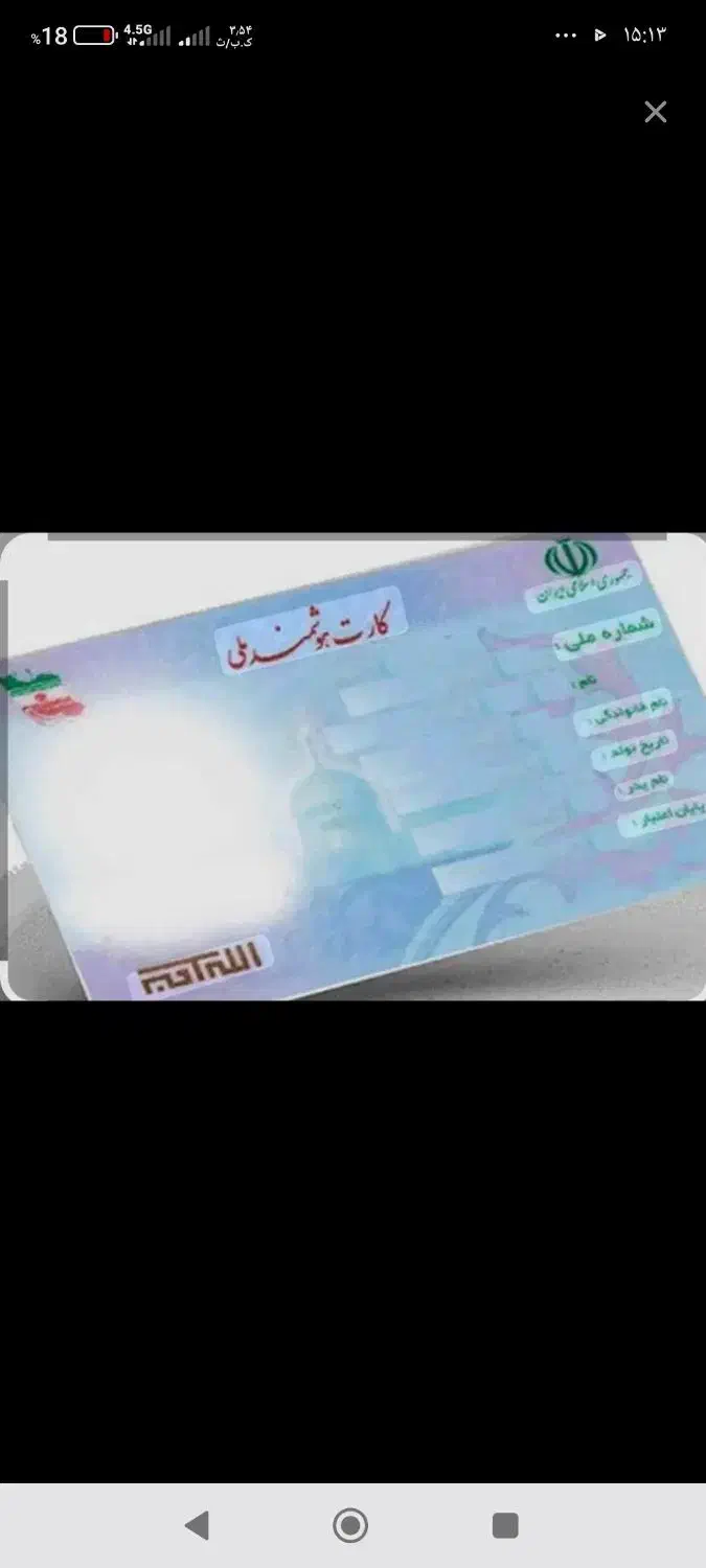 کارت ملی گم شده به نام ستاره طاهری|اشیا|همدان, |دیوار