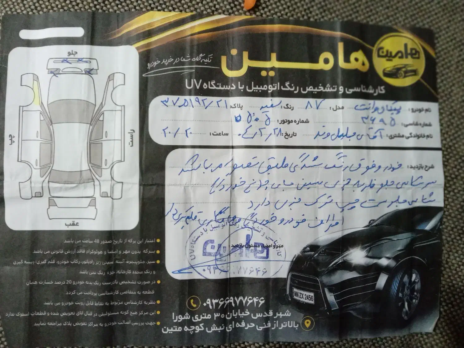 پیکان وانت|خودرو سواری و وانت|قدس, شهر‌قدس|دیوار