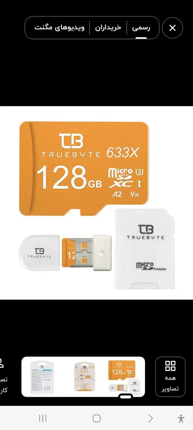 رم 128گیگ|لوازم جانبی موبایل و تبلت|رشت, حمیدیان|دیوار