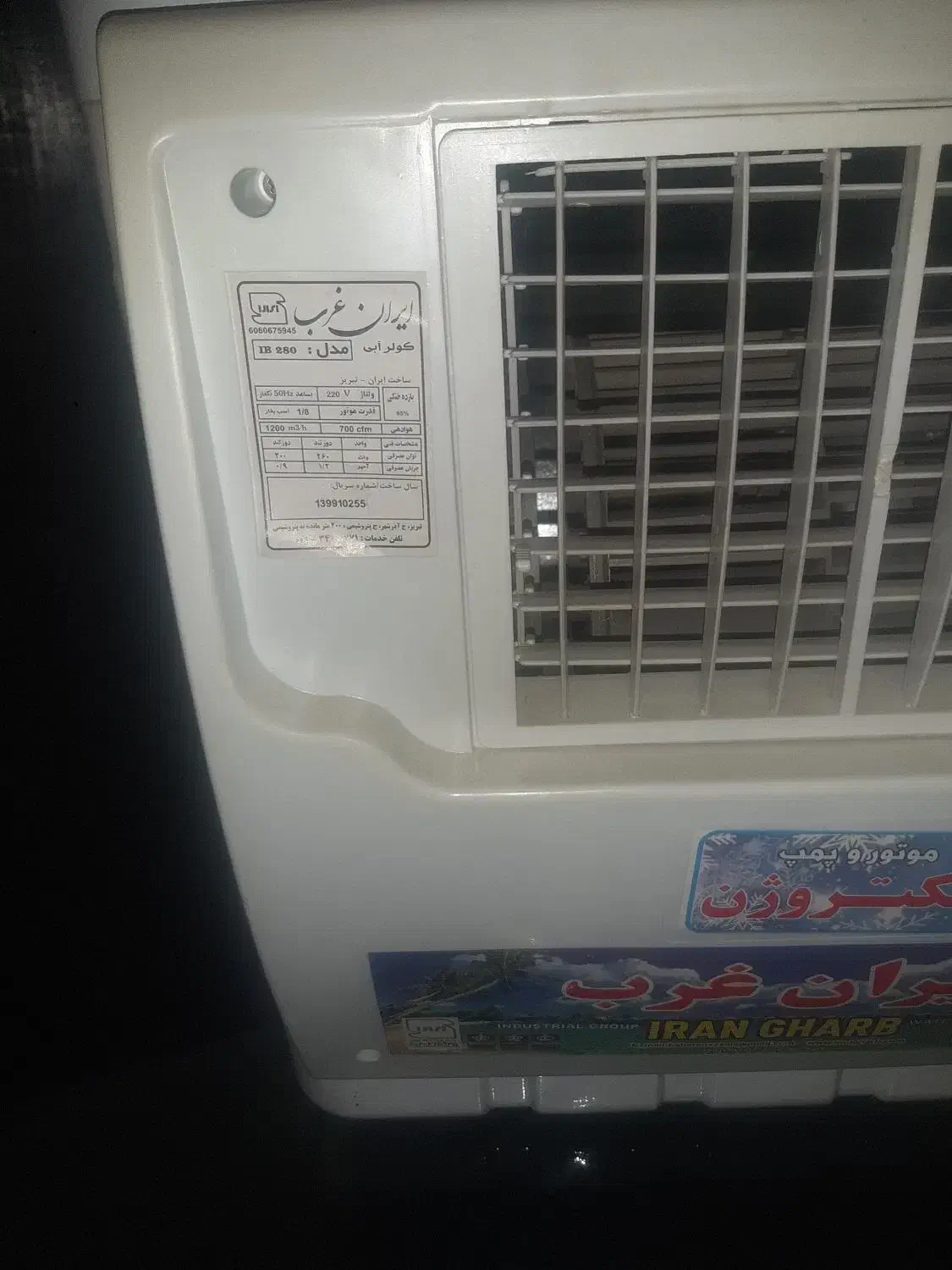 کولر ابی|کولر آبی|ارومیه, |دیوار