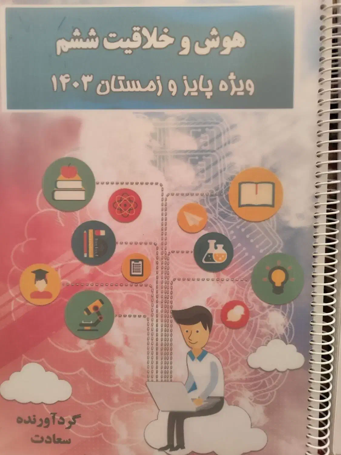 کتاب تیزهوشان ششم 4 عدد|کتاب و مجله آموزشی|شیراز, شهرک گلدشت حافظ‎|دیوار