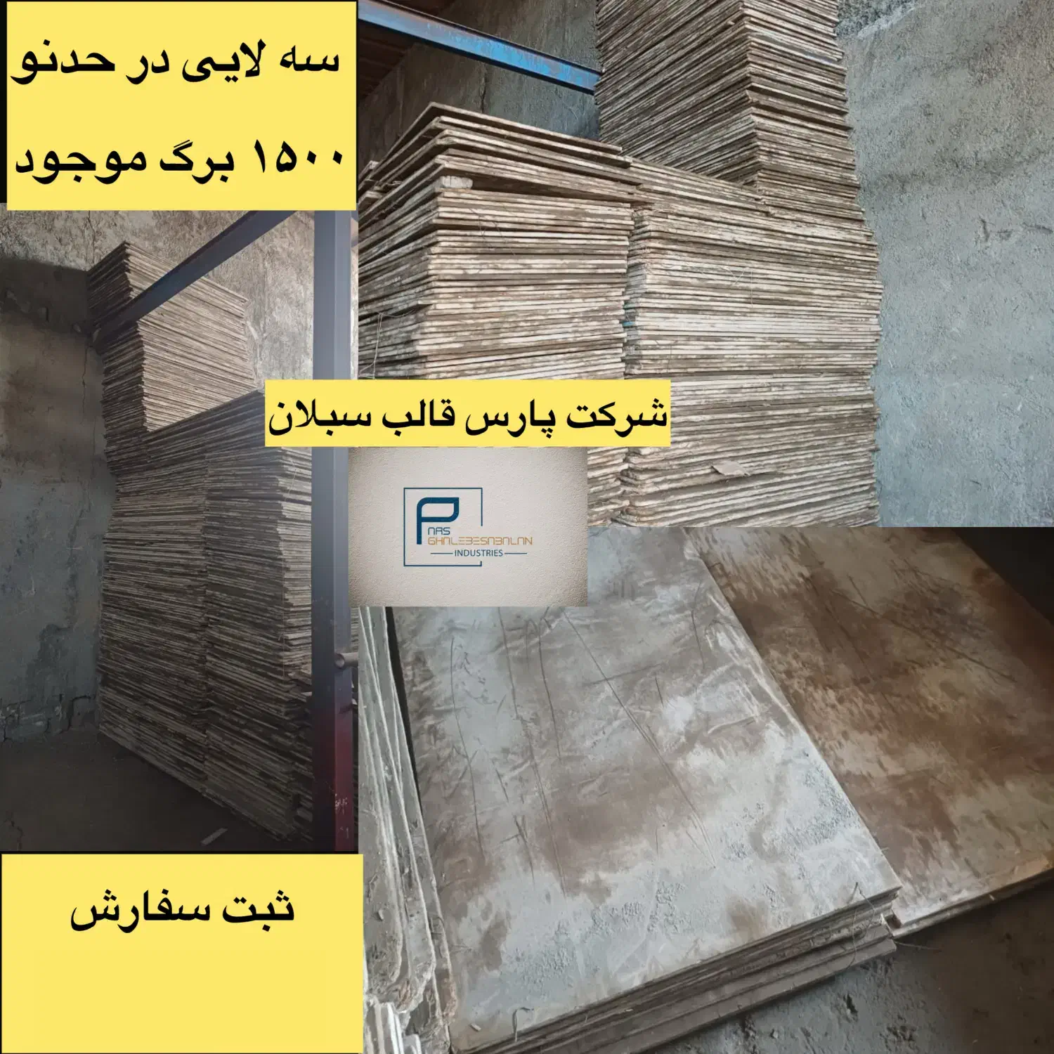 سه لایی جک ۳ونیم و ۴متر قالب لبه خم دست دوم درحدنو|مصالح و تجهیزات ساختمان|تهران, شهرک ابوذر|دیوار
