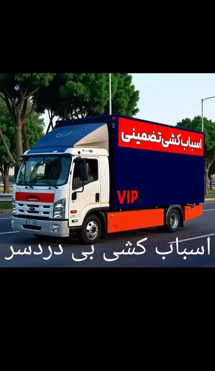 حمل اثاثیه منزل محمد شهر اتوبار باربری اسباب کشی|خدمات حمل و نقل|محمدشهر, محمدشهر|دیوار
