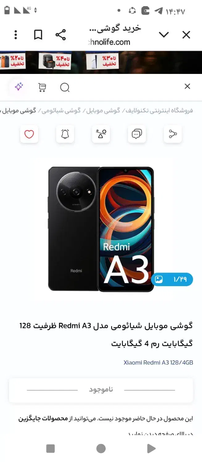 گوشی|موبایل|اقبالیه, |دیوار