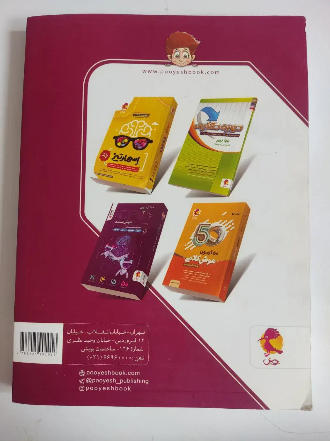 31+1 استان نهم به دهم|کتاب و مجله آموزشی|شیراز, تلخ داش|دیوار