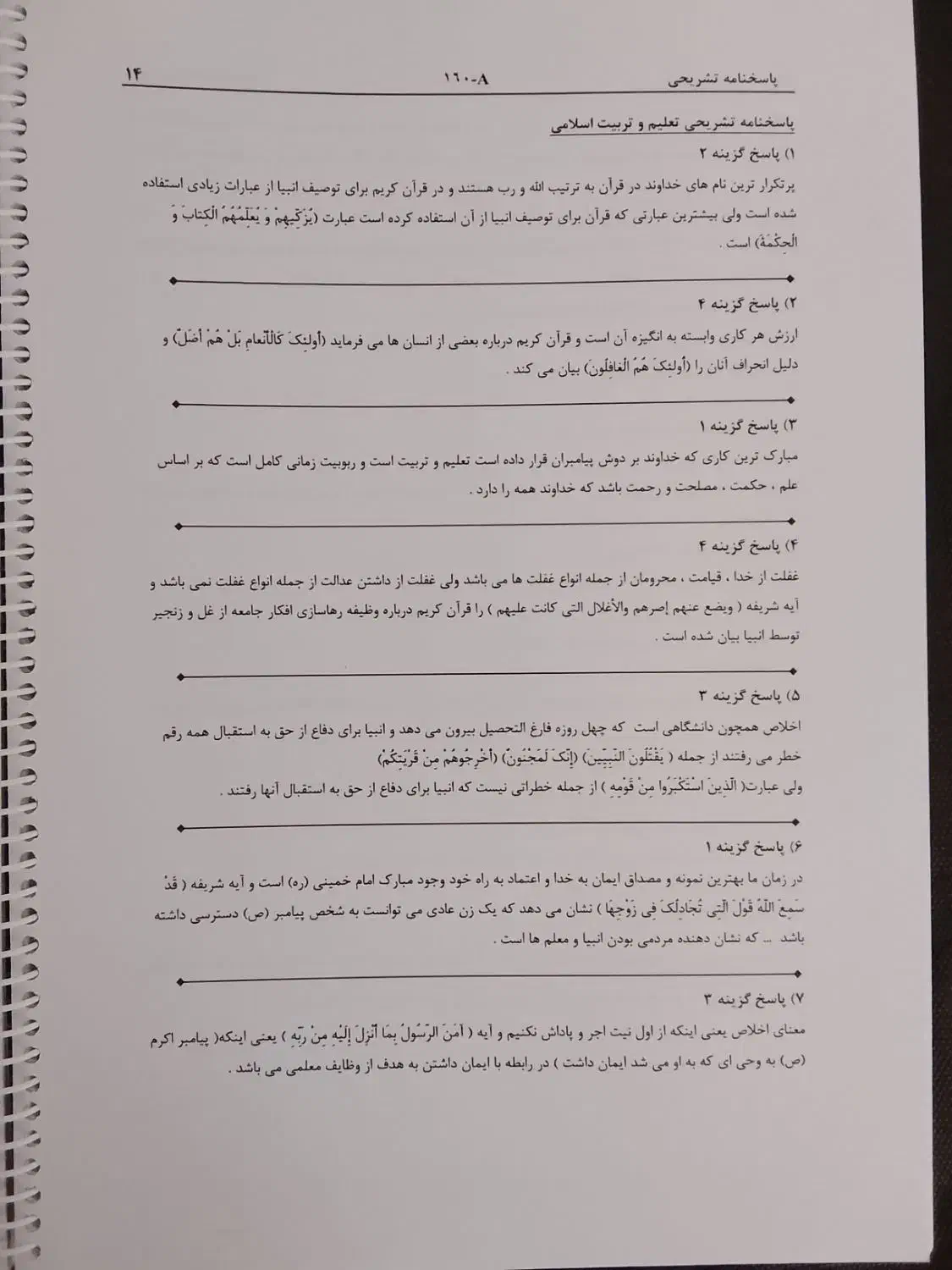 کنکوریوم|کتاب و مجله آموزشی|قائن, |دیوار