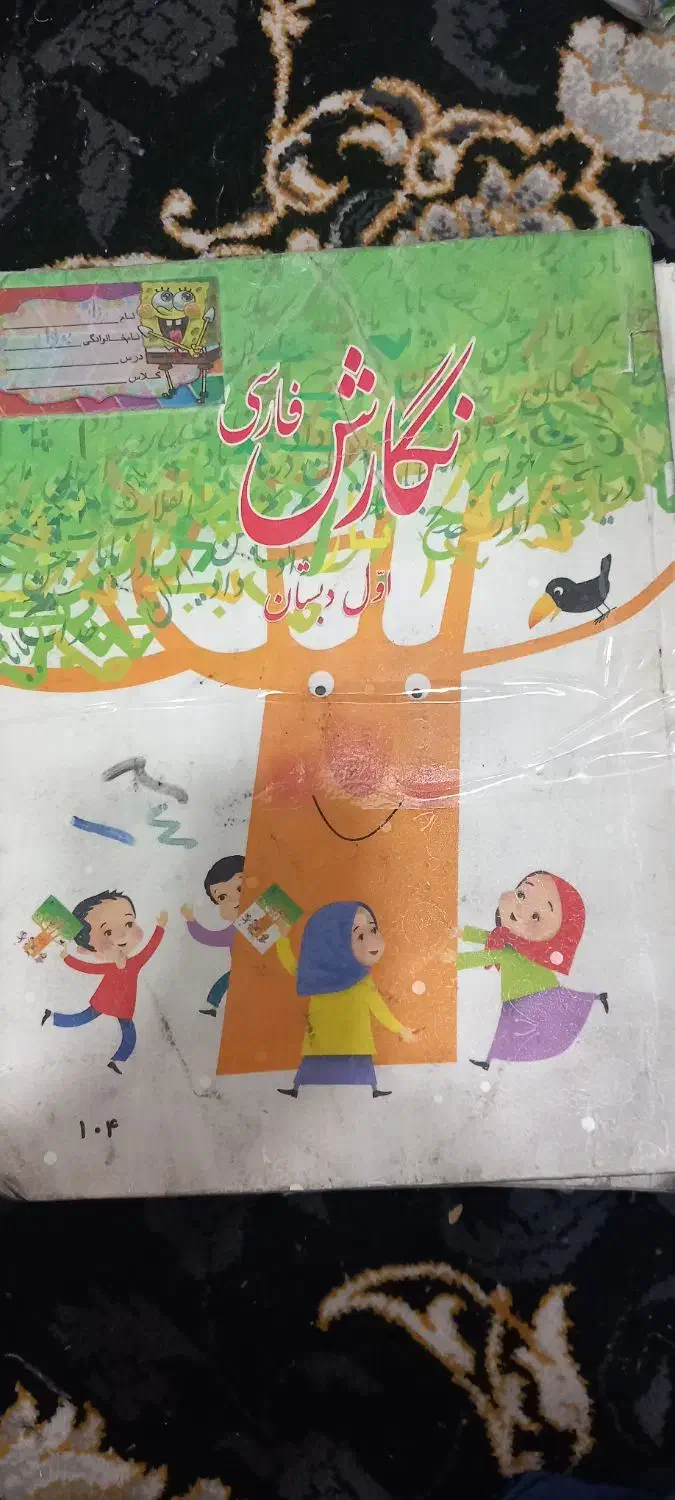 کتاب درسی تمیز اول تاششم|کتاب و مجله ادبی|اهواز, پردیس|دیوار