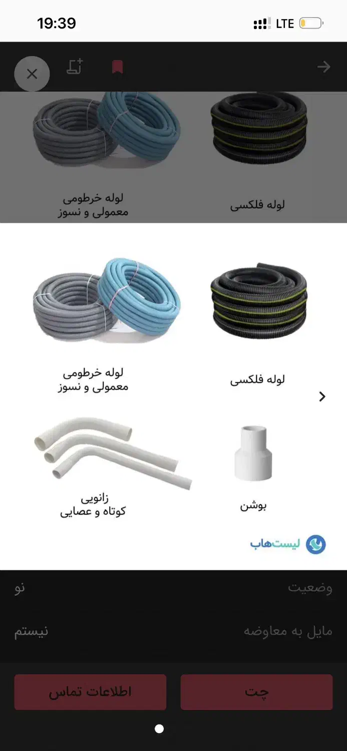 لوله برق و خرطومی|مصالح و تجهیزات ساختمان|سراوان, |دیوار