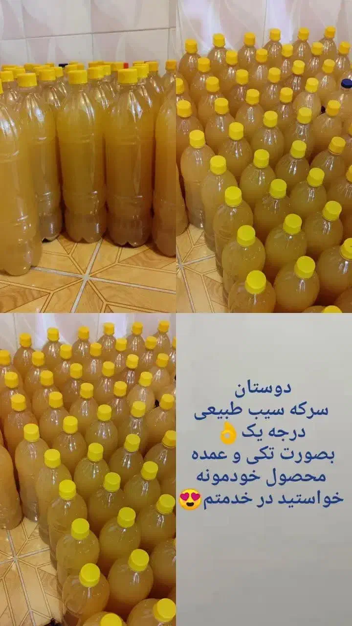 سرکه سیب خانگی|خوردنی و آشامیدنی|نهاوند, |دیوار