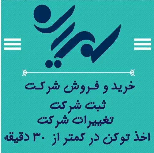 خرید و فروش شرکت/توکن|خدمات مالی، حسابداری، بیمه|کرج, مصباح|دیوار