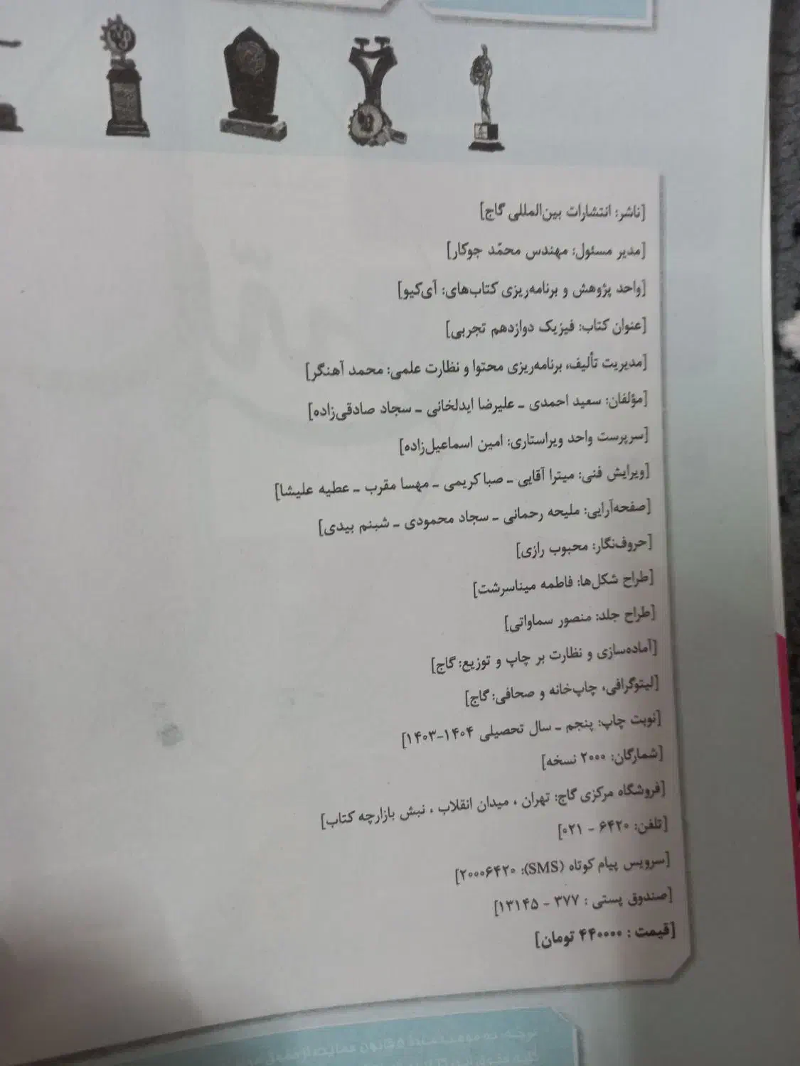 فیزیک دوازدهم|کتاب و مجله آموزشی|قم, زنبیل آباد|دیوار