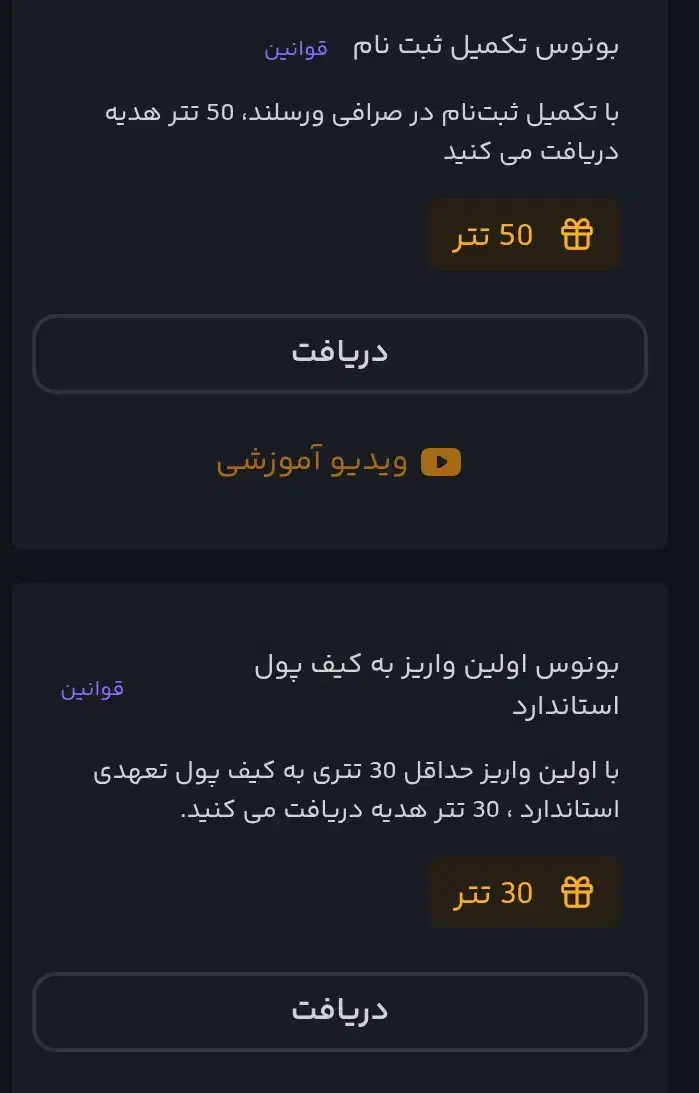 با ثبت نام در این صرافی 80تتر رایگان دریافت کنید|کارت هدیه و تخفیف|تهران, حر|دیوار