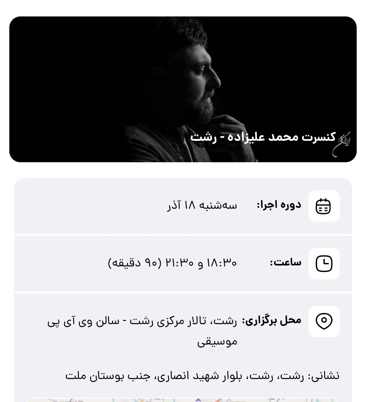 کنسرت باشکوه محمد علیزاده در تالار مرکزی رشت|بلیت کنسرت|رشت, امین الضرب|دیوار