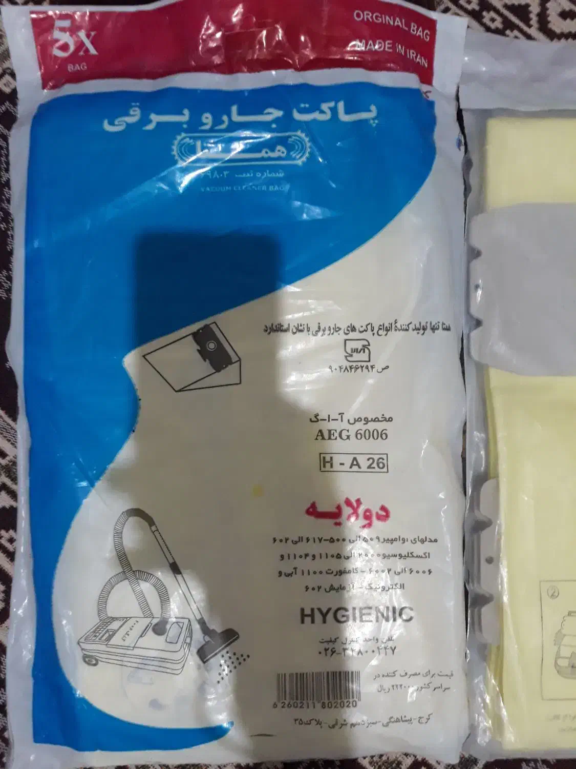 پاکت زباله جارو برقی|جاروبرقی، جارو شارژی، بخارشو|خرم‌آباد, |دیوار