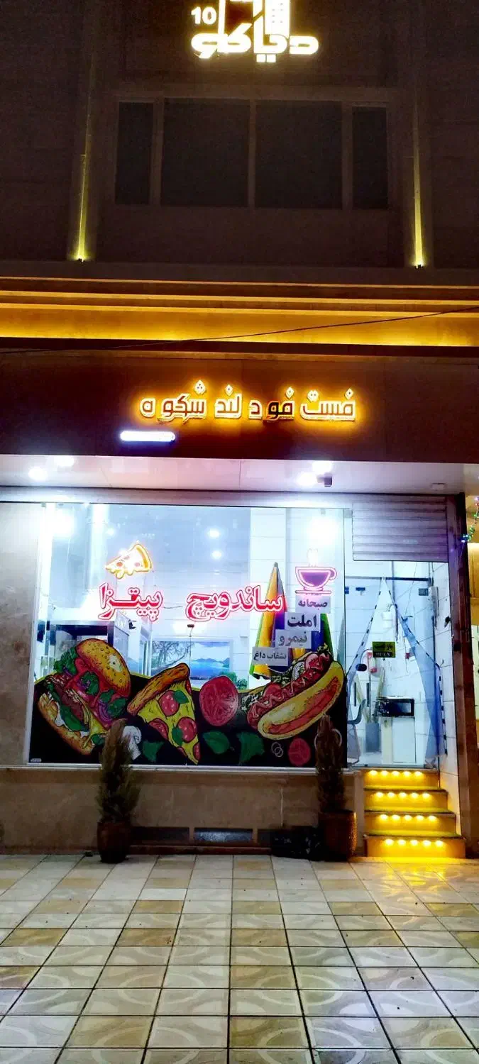 فروش واگذاری صفرتاصد لوازم فستفود(پیتزا ساندویچ)|کافی‌شاپ و رستوران|نیشابور, باغرود|دیوار