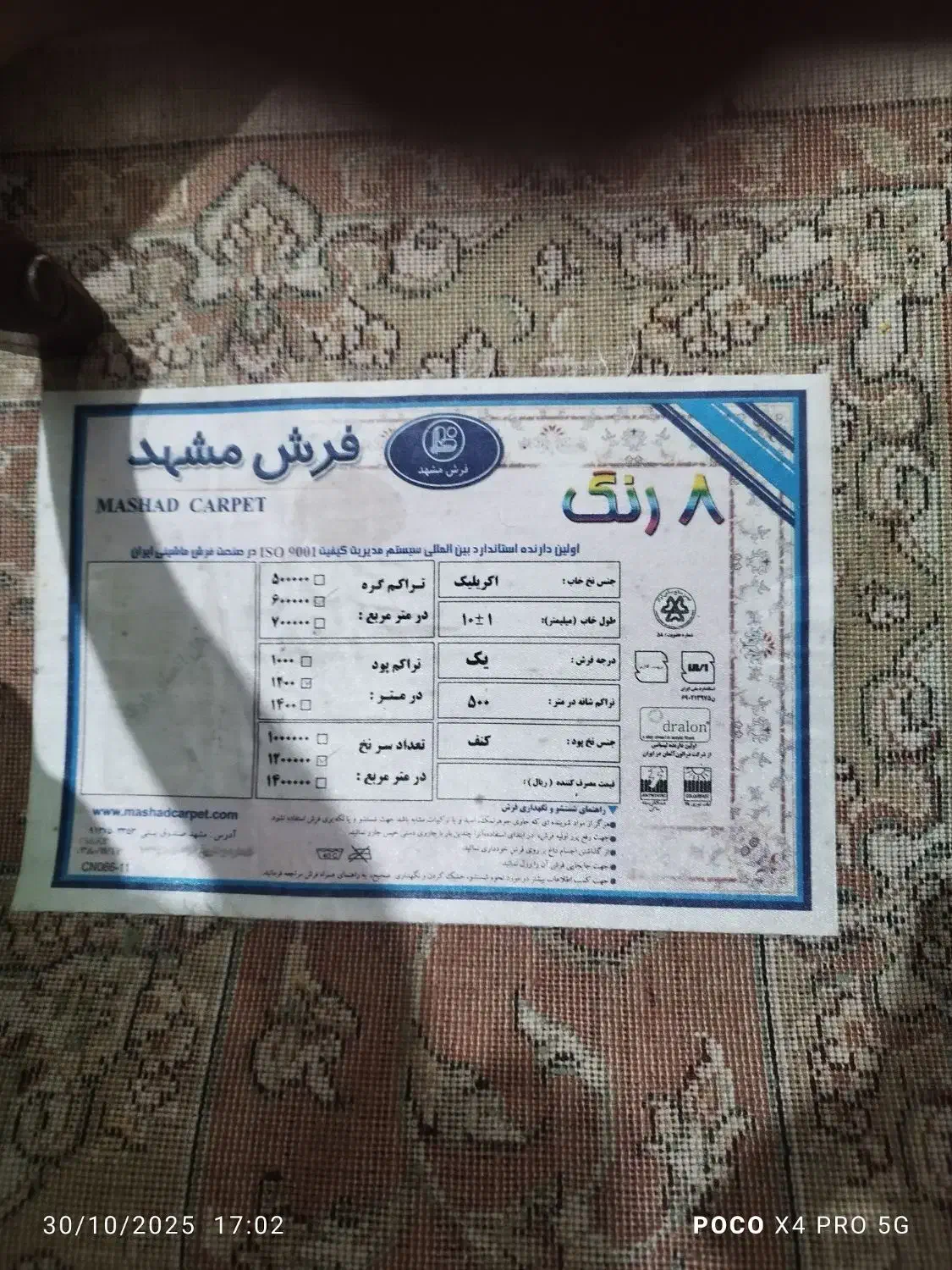 فرش ماشینی مشهد|فرش|رشت, لاکان شهر|دیوار