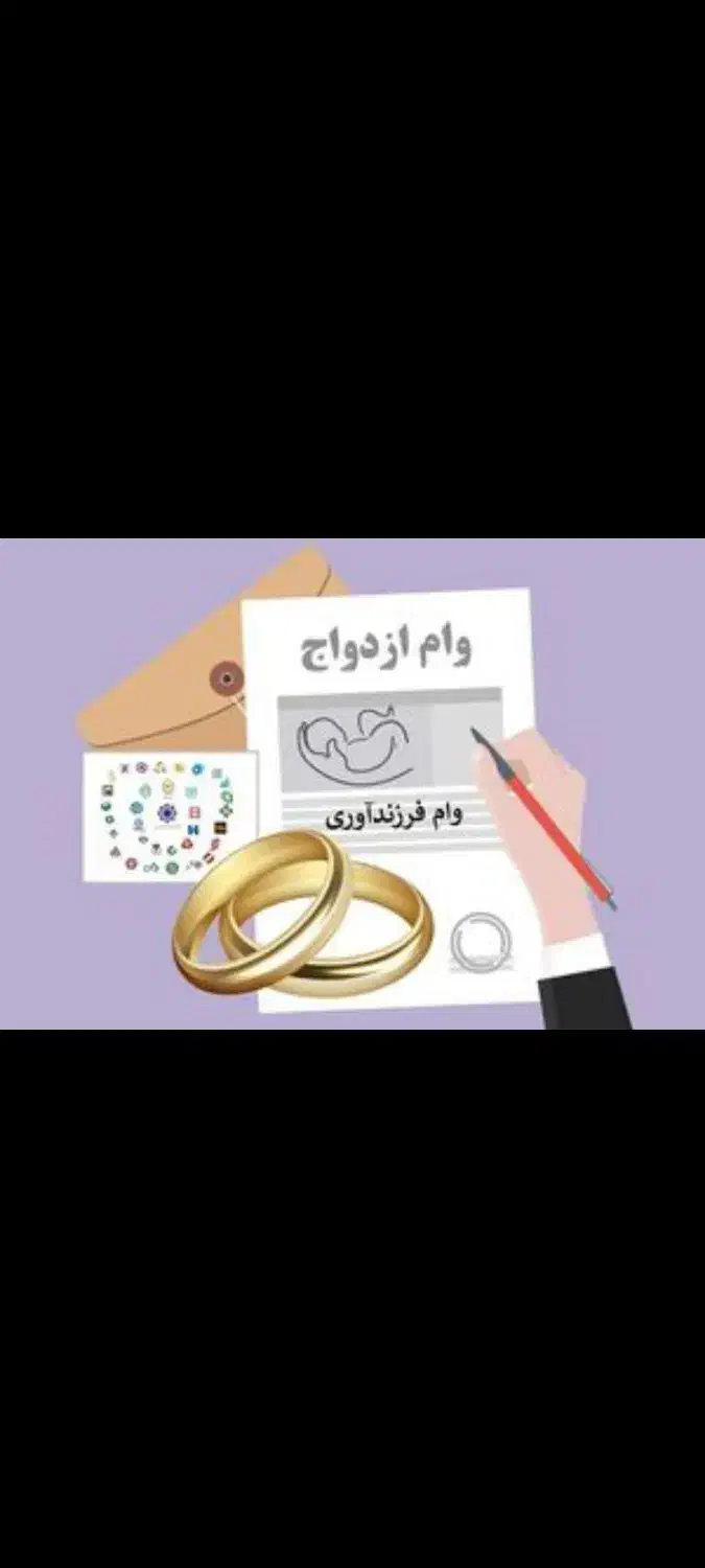 ثبت نام وام ازدواج و فرزند آوری با ربات|خدمات رایانه‌ای و موبایل|اهواز, شریعتی جنوبی|دیوار