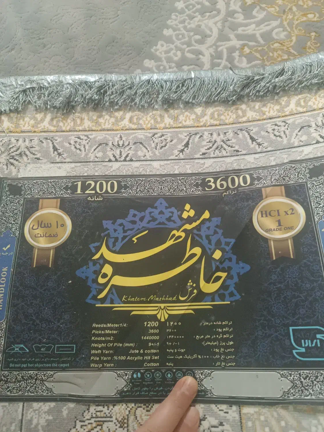 فرش 1200شانه مشهد|فرش|باقرشهر, |دیوار