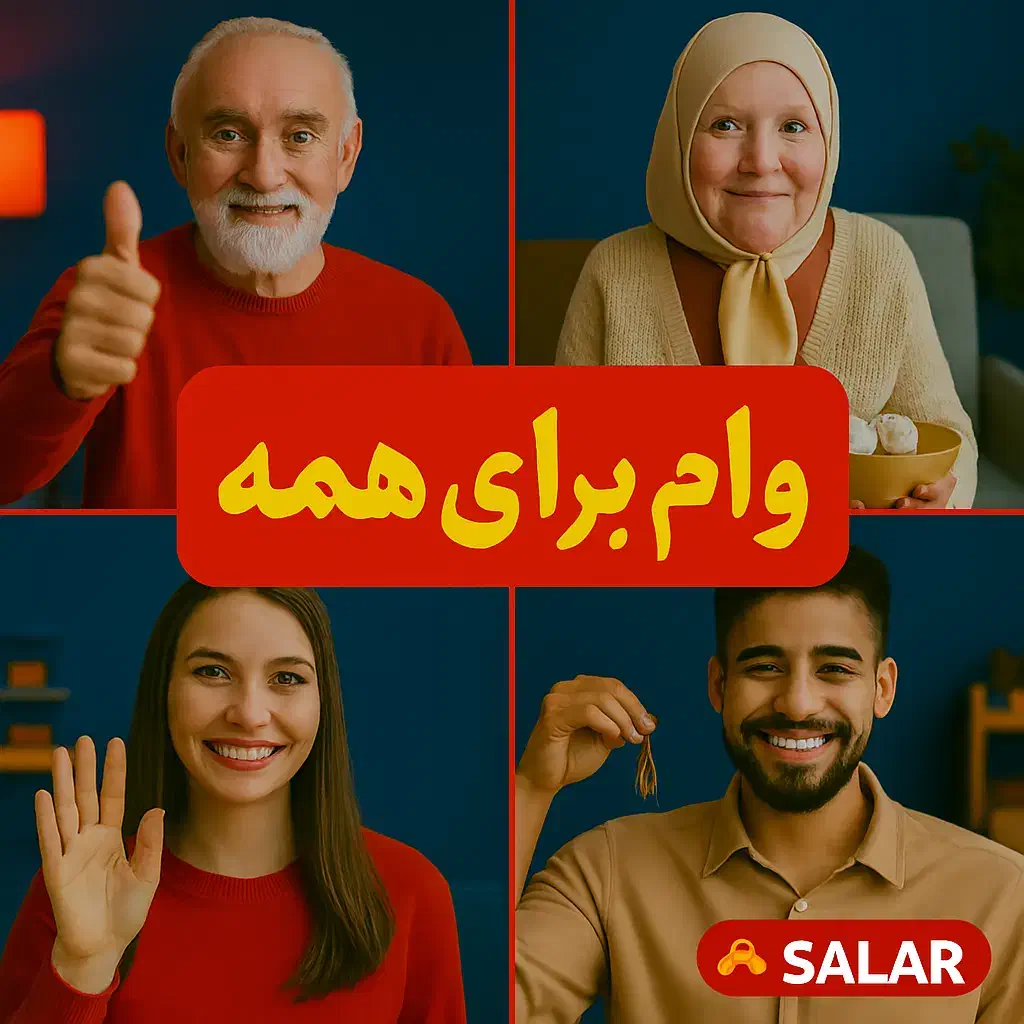 وام همه چی 300|خدمات مالی، حسابداری، بیمه|کرج, استاندارد|دیوار