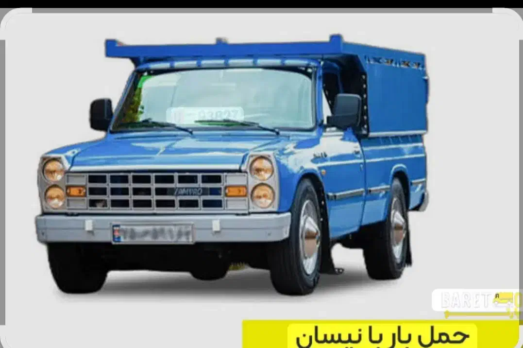 باربری نیسان|خدمات حمل و نقل|امیدیه, |دیوار