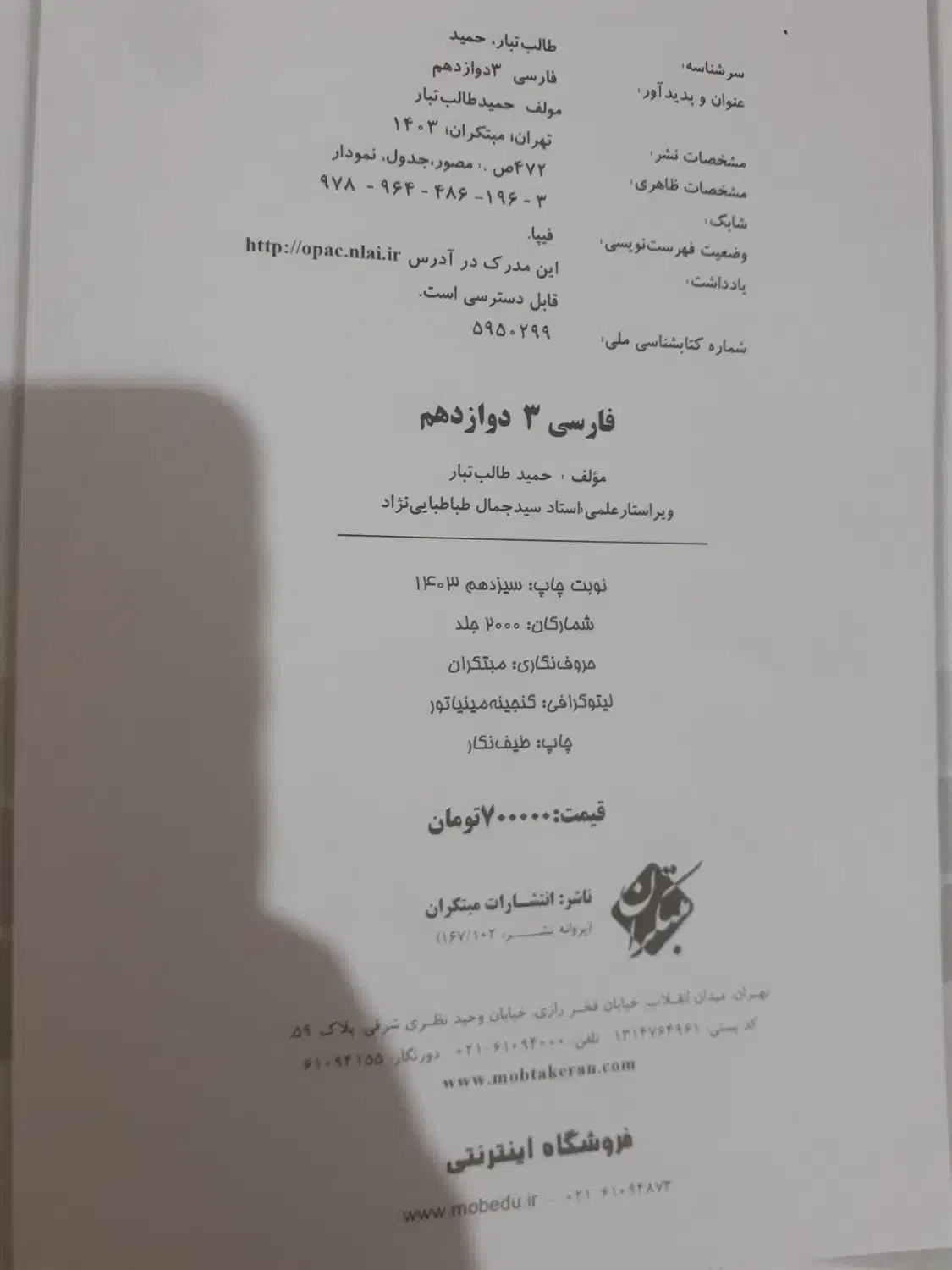 کتاب ادبیات دوازدهم مبتکران طالب تبار|کتاب و مجله آموزشی|تهران, اتحاد|دیوار