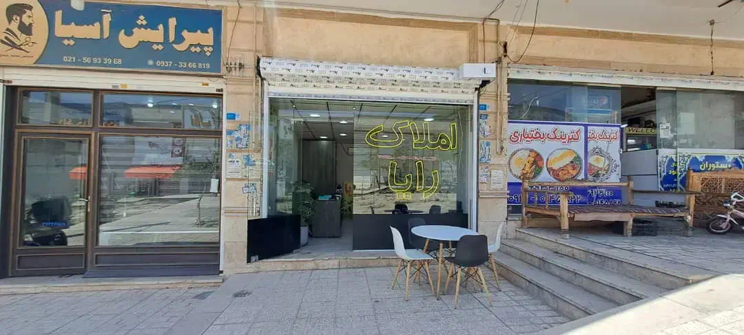 24 متر مغازه فاز صفر|فروش مغازه و غرفه|پرند, فاز ۰|دیوار