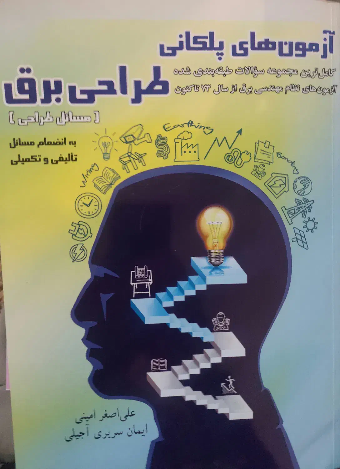 دو کتاب بسیار کاربردی برای نظام مهندسی برق|کتاب و مجله آموزشی|یزد, |دیوار