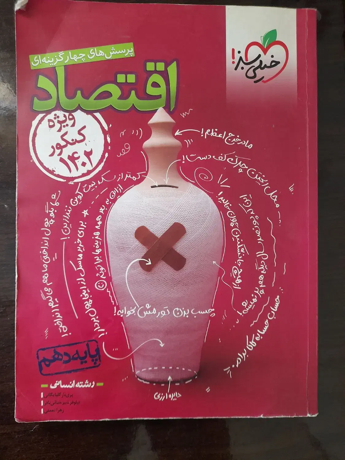 کتاب های کمک درسی و کنکور خیلی سبز و قلم چی|کتاب و مجله آموزشی|ری, علایین|دیوار