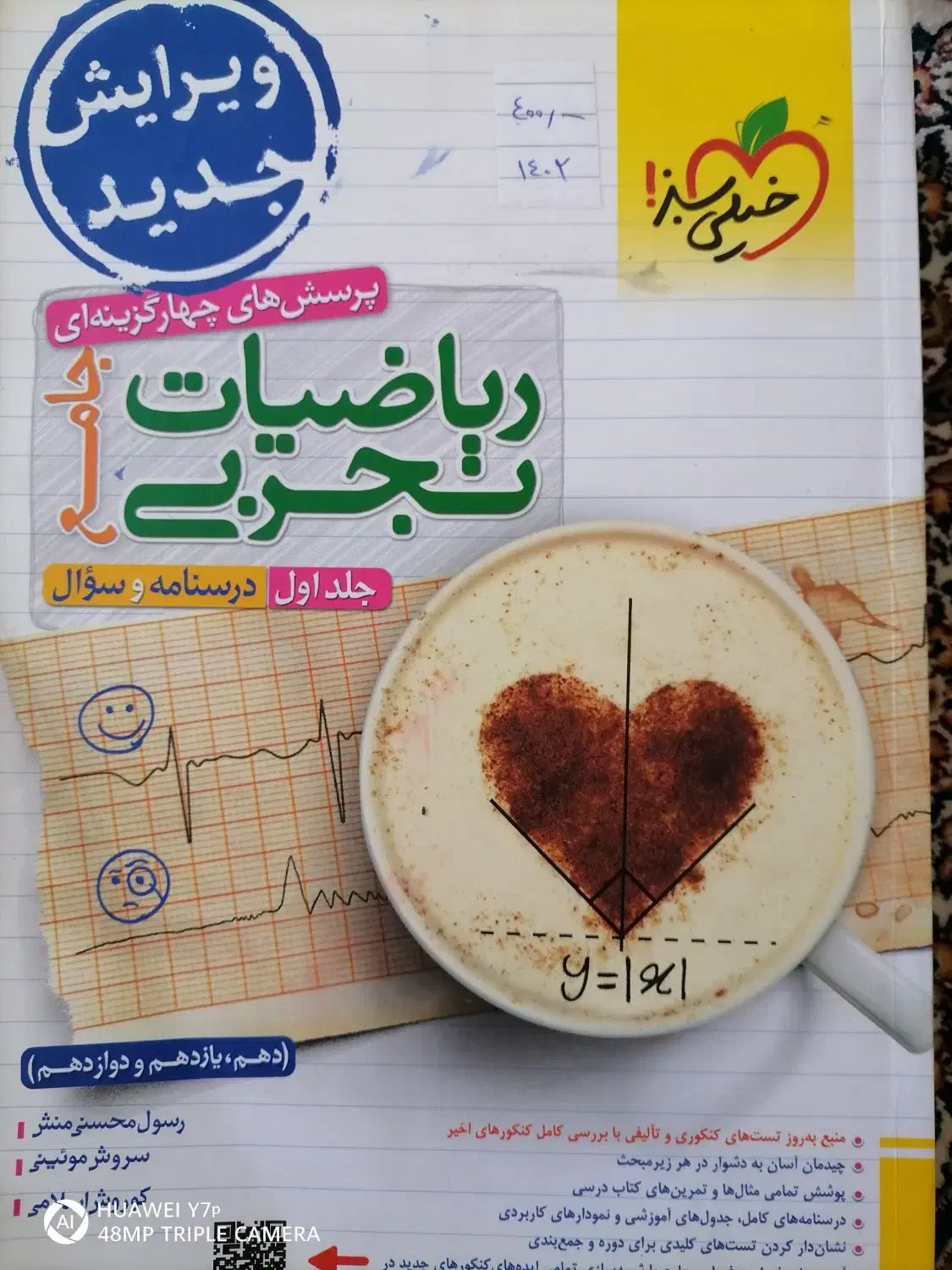 ریاضی جامع خیلی سبز|کتاب و مجله آموزشی|شیراز, باغ تخت|دیوار
