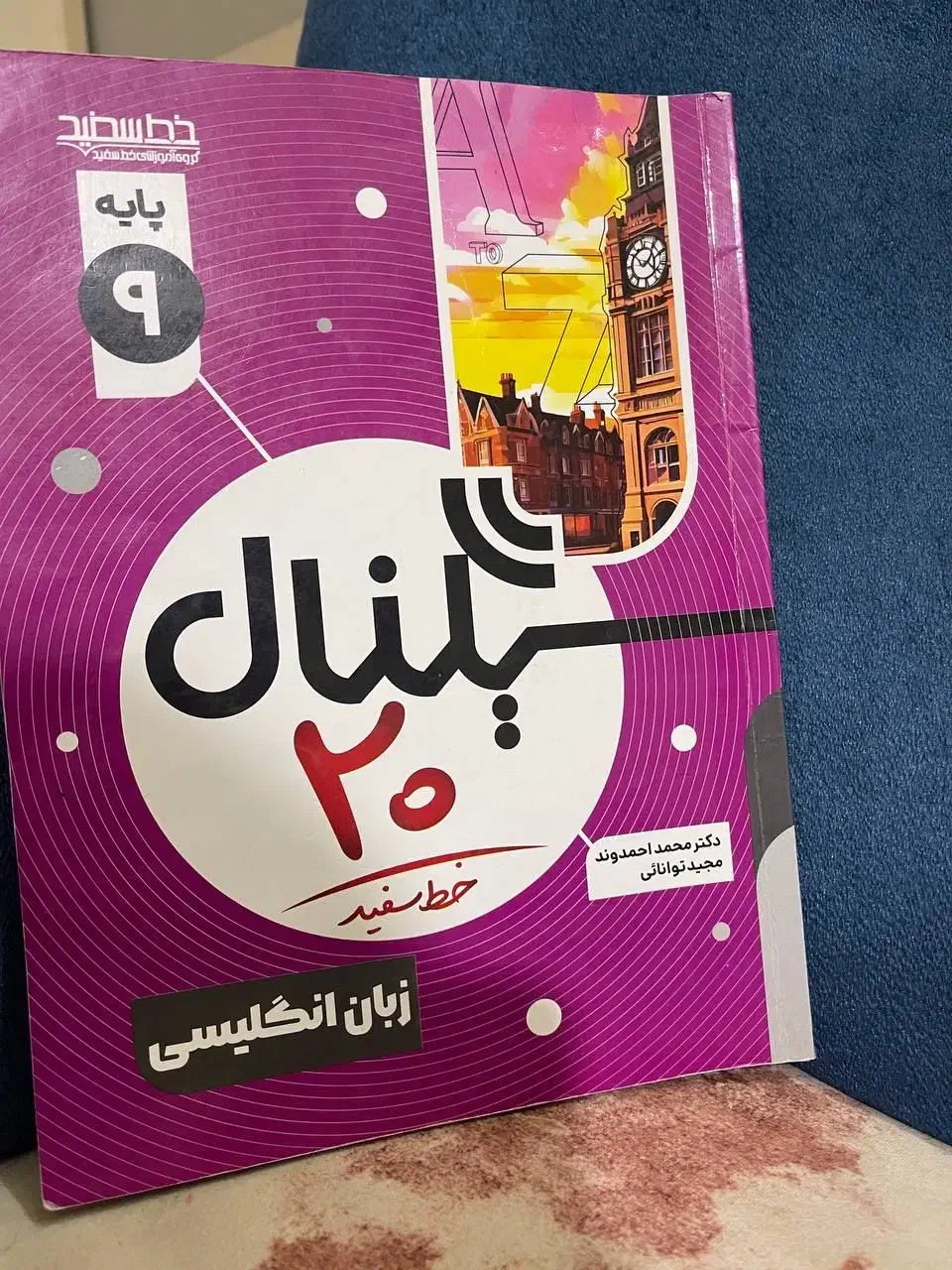 کتاب سیگنال زبان نهم|کتاب و مجله آموزشی|سبزوار, هویزه|دیوار