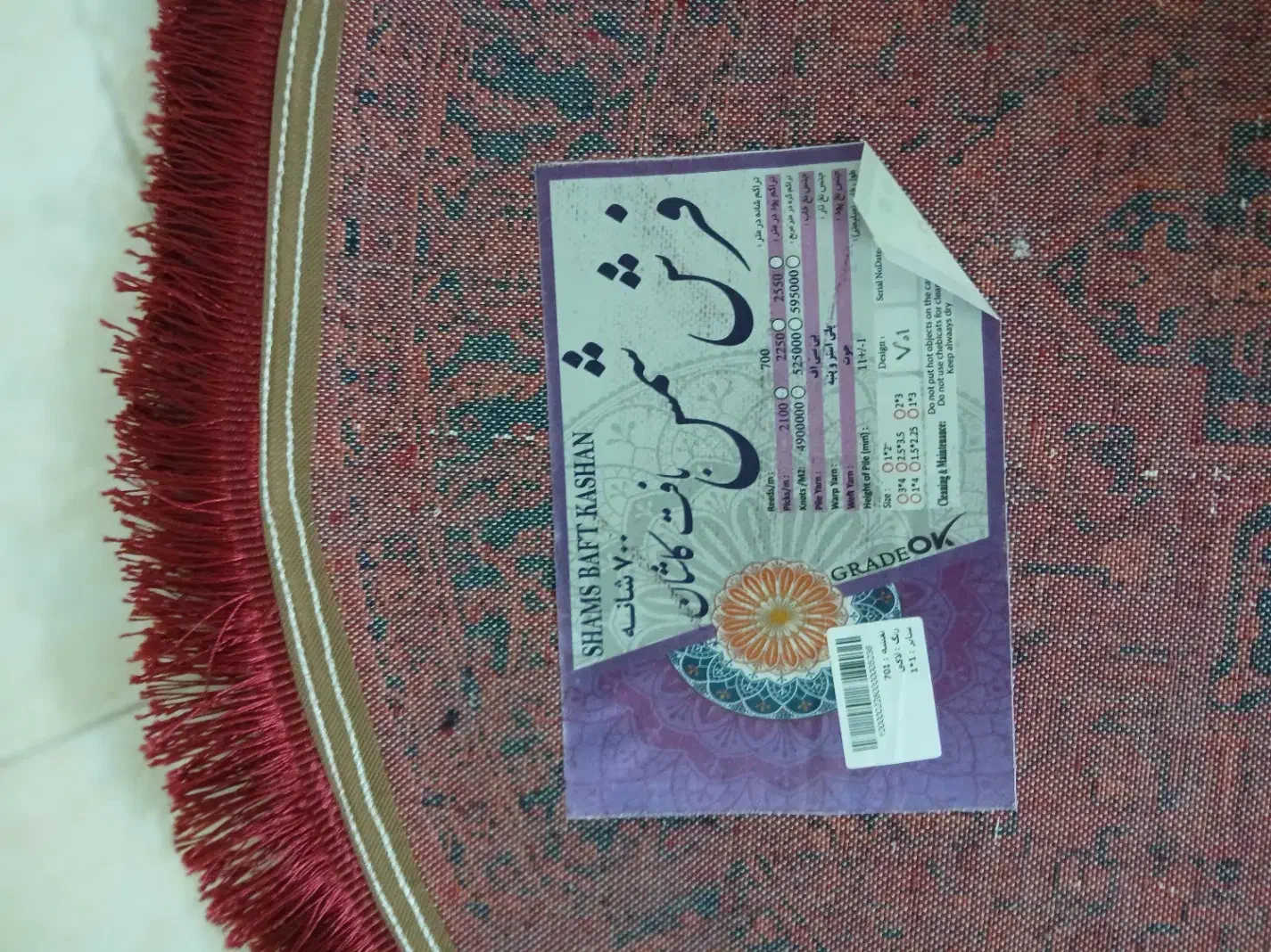 فرش گرد قرمز لاکی|فرش|تهران, شهید رجایی|دیوار