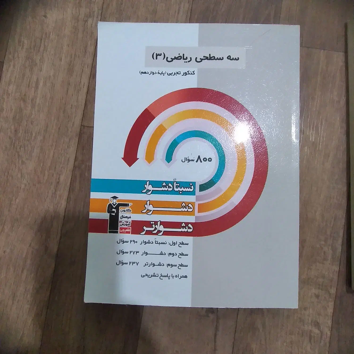 ریاضی کنکورگاج سه سطحی دوازدهم فرمول بیست یازدهم|کتاب و مجله آموزشی|تهران, قصر فیروزه ۱|دیوار