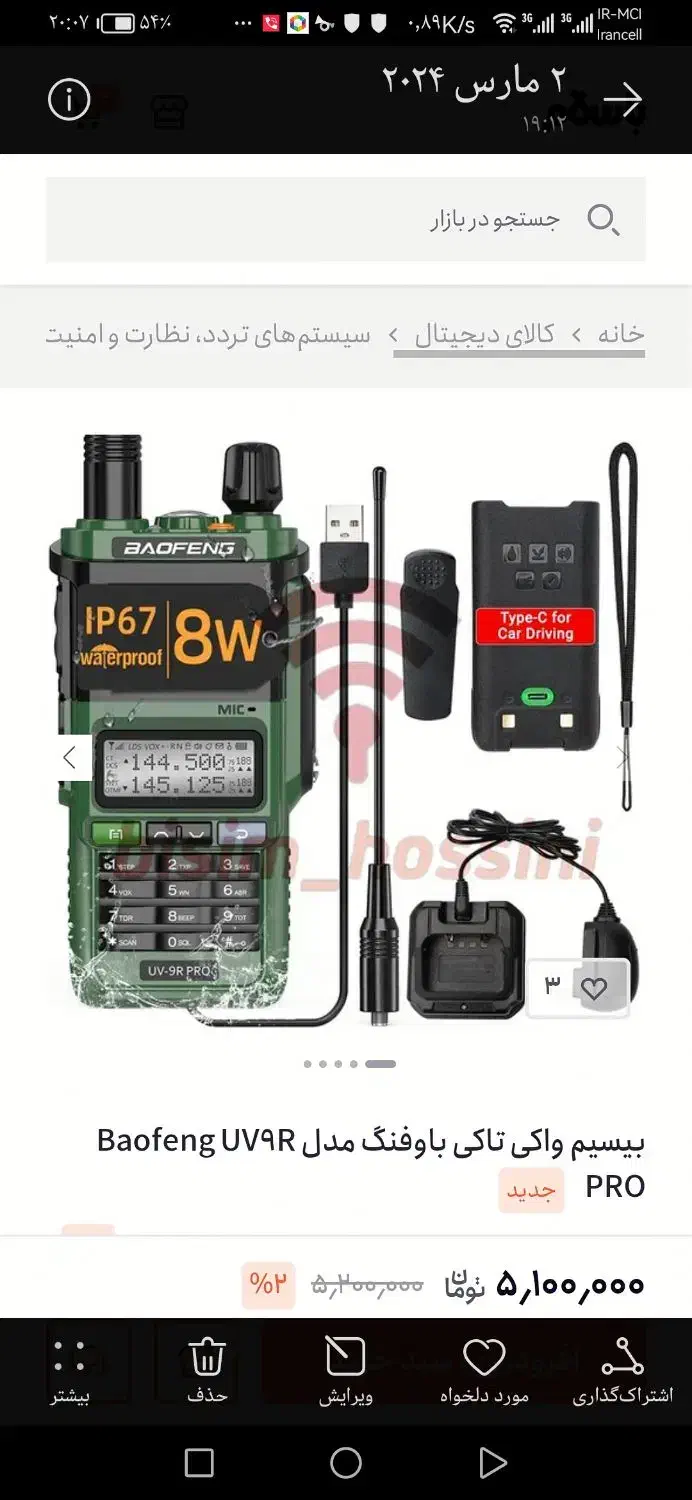 واکیتاکی بافنگ uv9rpro نو آکبند قیمت مقطوع.|کوهنوردی و کمپینگ|تهران, آسمان|دیوار