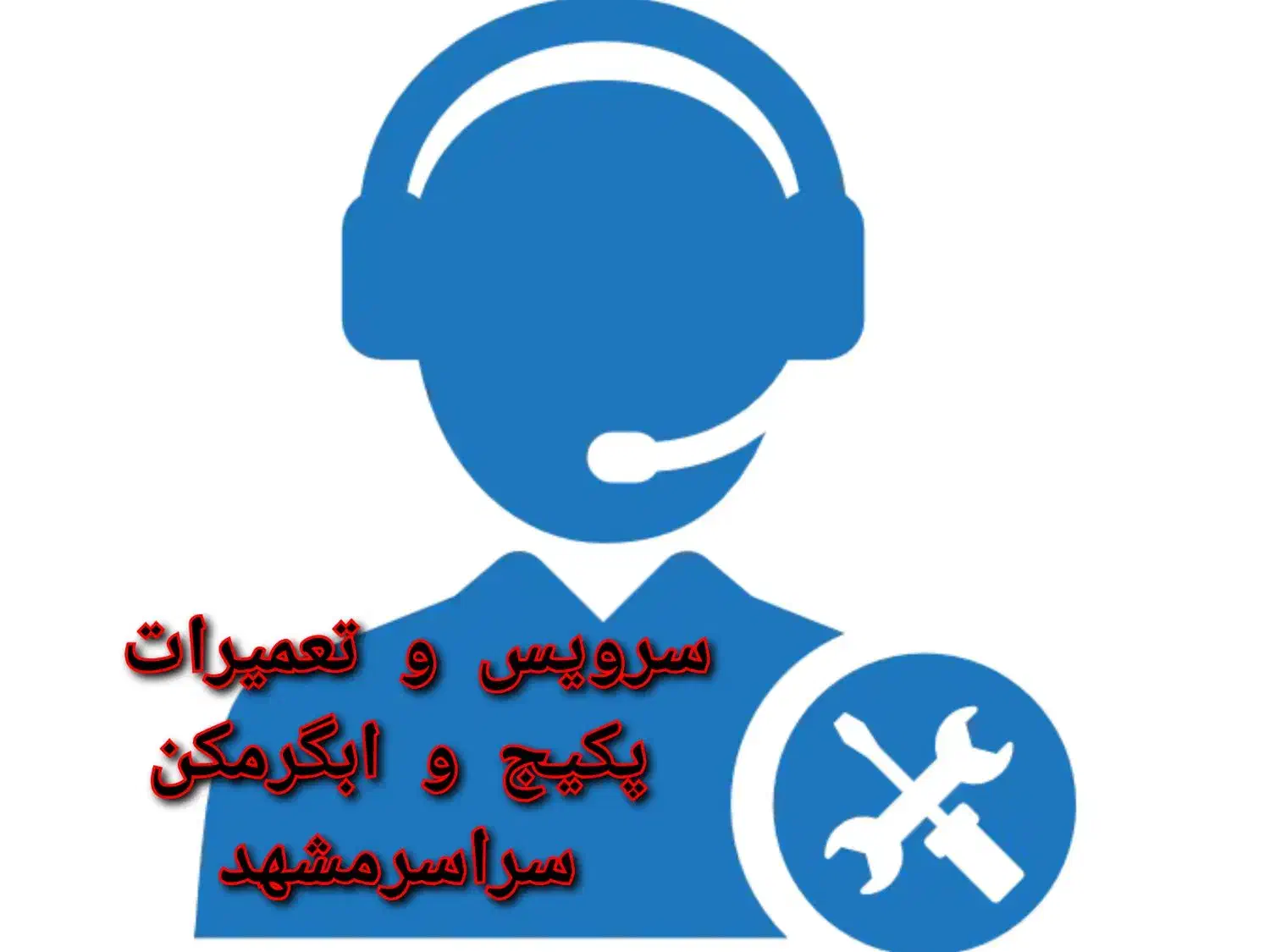 رسوبگیری اسیدشویی پکیج ابگرمکن شوفاژسرویس کار نصاب|آبگرمکن، پکیج، شوفاژ|مشهد, آزادشهر|دیوار